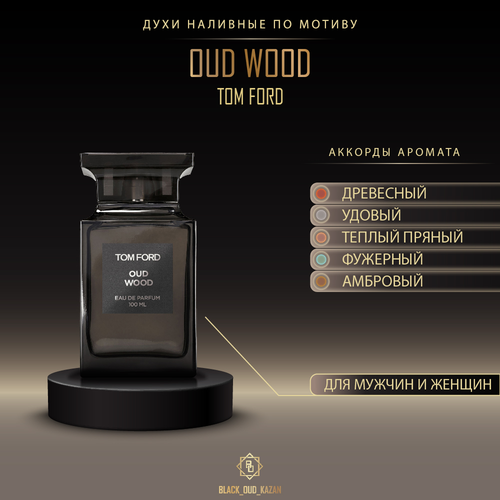 Tom Ford Oud Wood