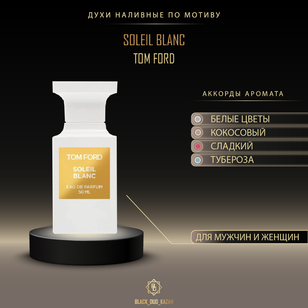 Tom Ford Soleil Blanc
