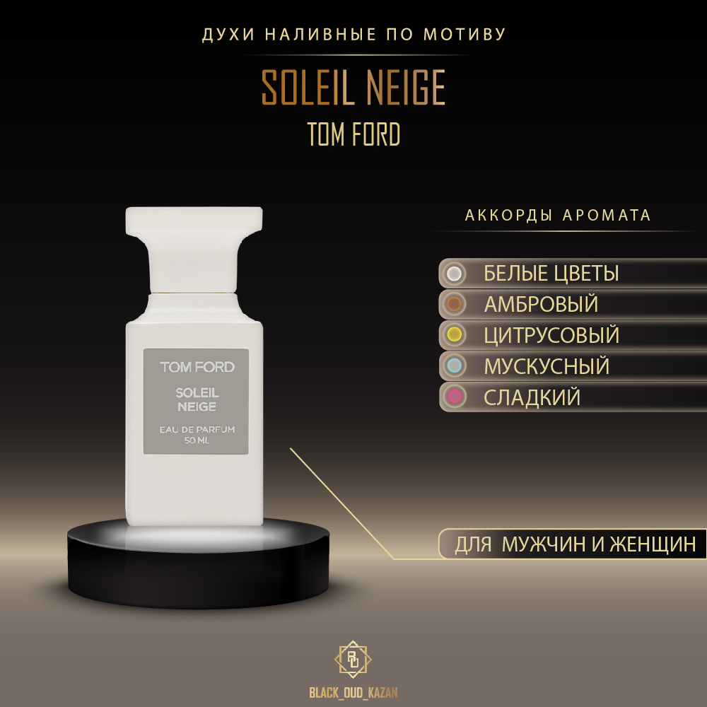 Tom Ford Soleil Neige