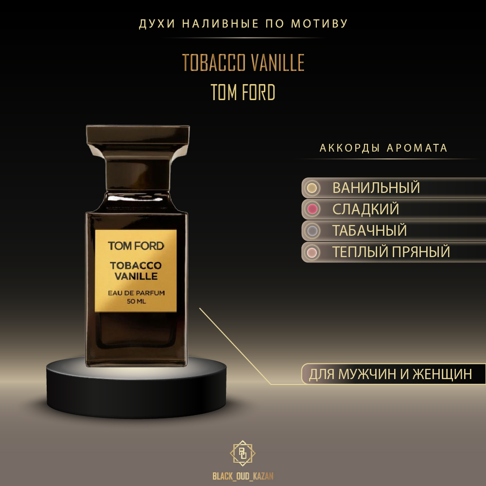 Tom Ford Tobacco Vanille