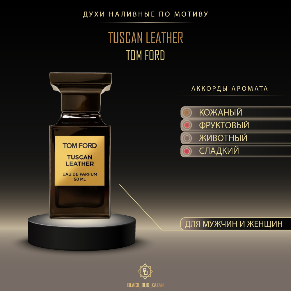 Tom Ford Tuscan Leather
