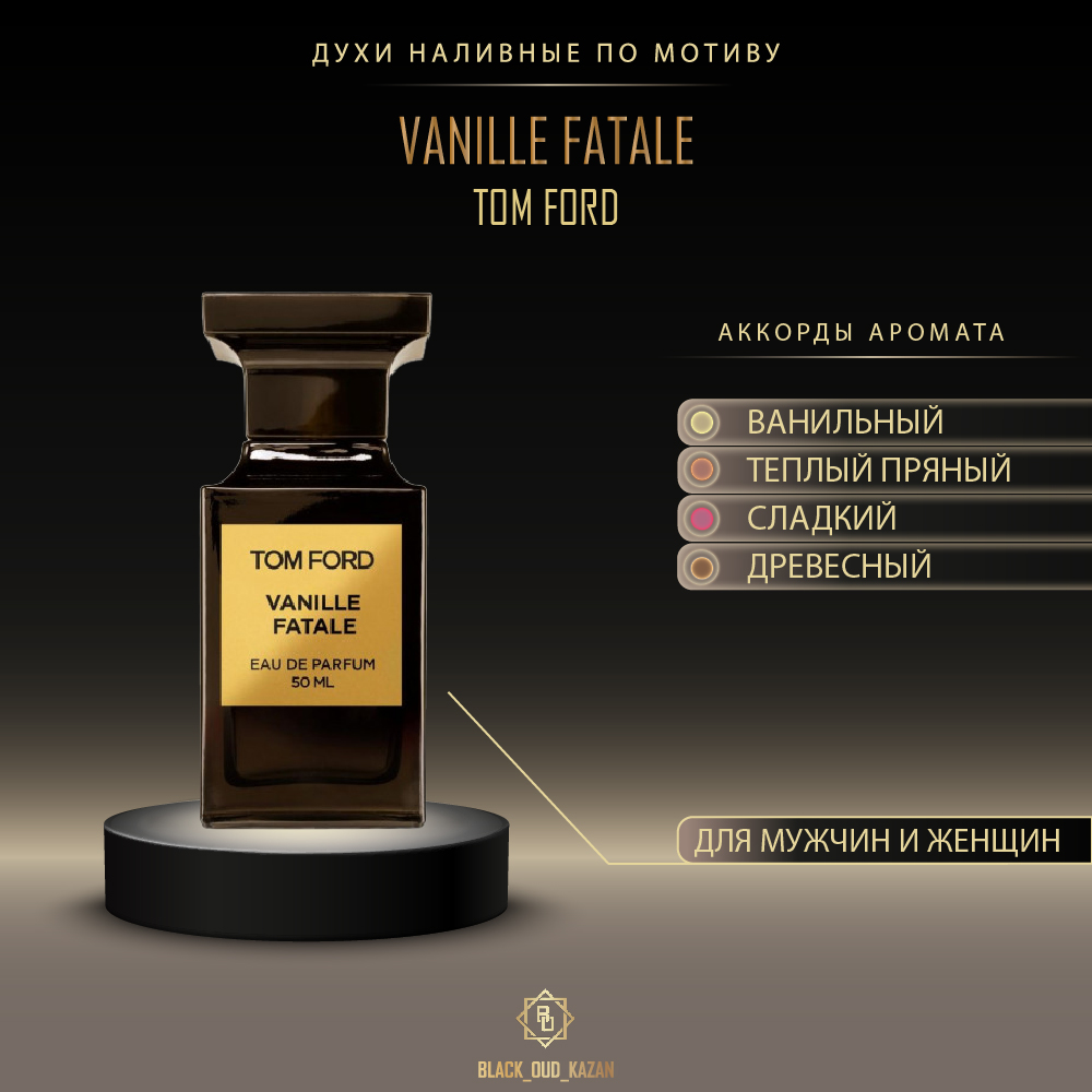 Tom Ford Vanille Fatale