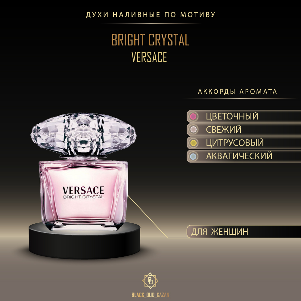 Versace Bright Crystal