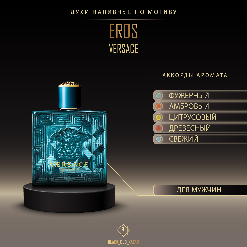 Versace Eros