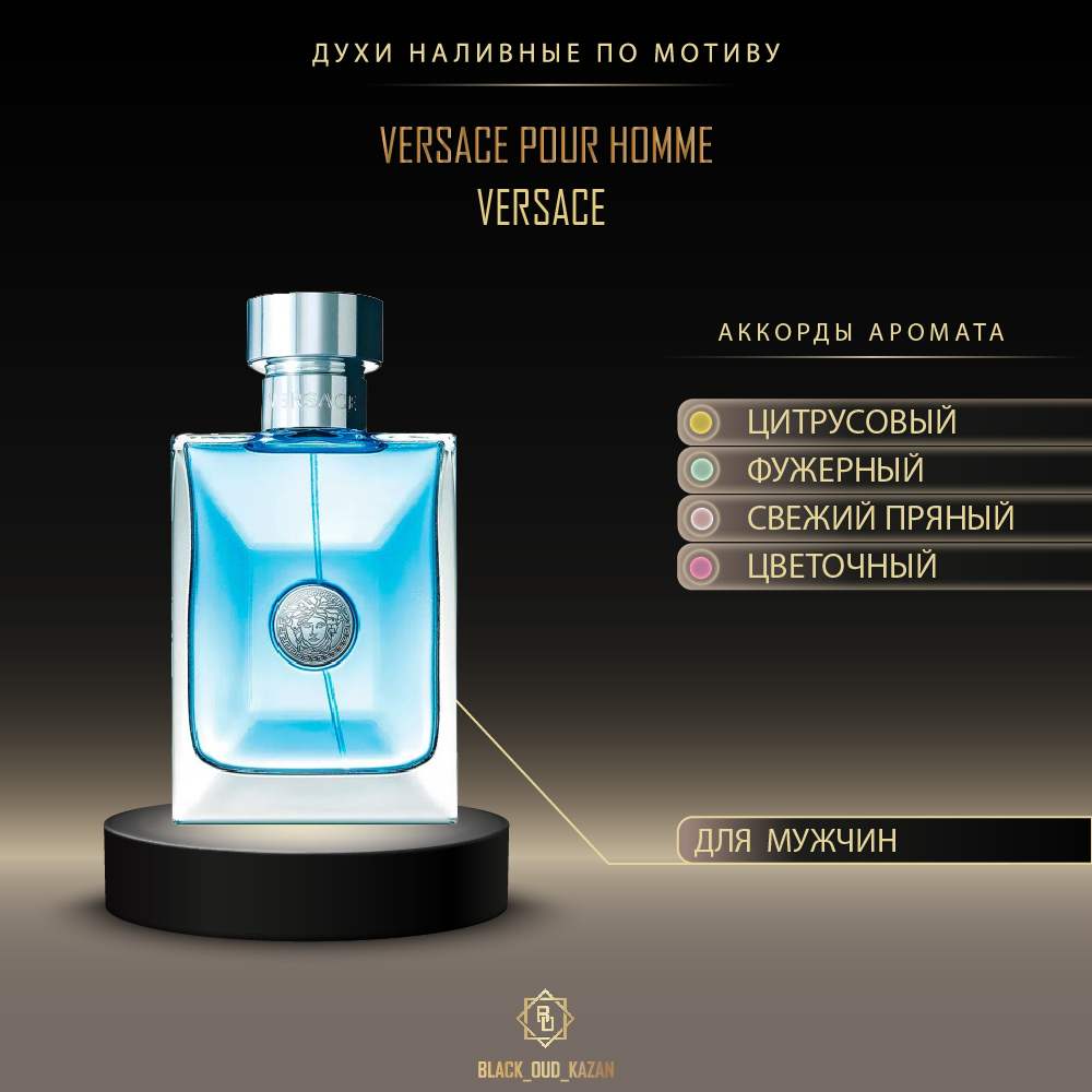 Versace Pour Homme
