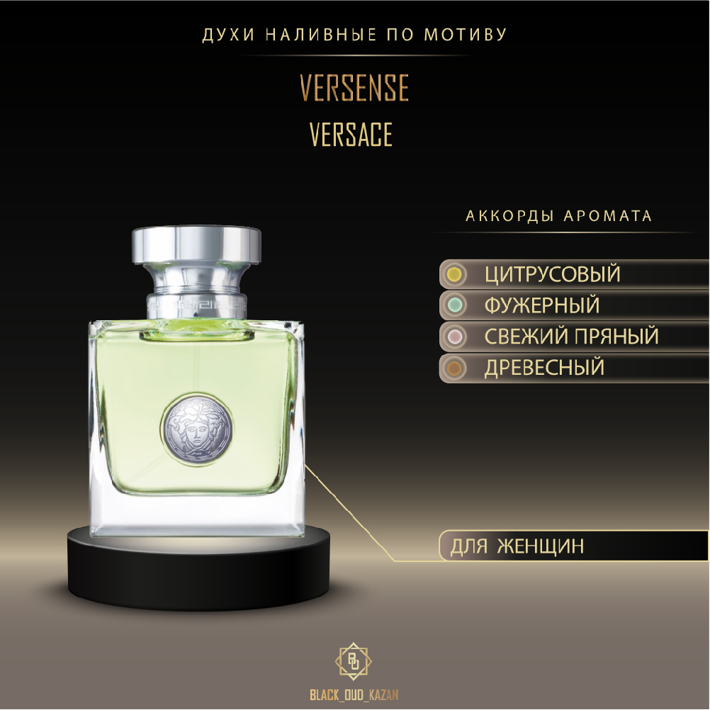 Versace Versense