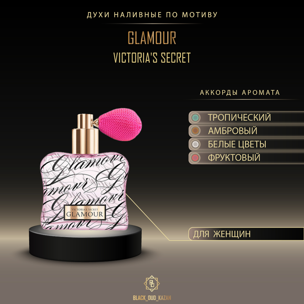 Victoria’s Secret Glamour