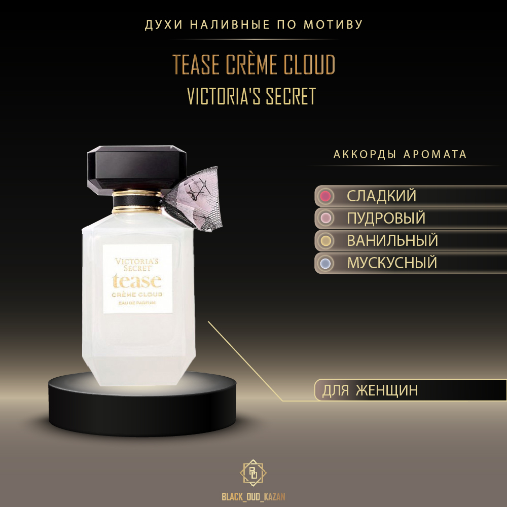 Victoria’s Secret Tease Creme Cloud
