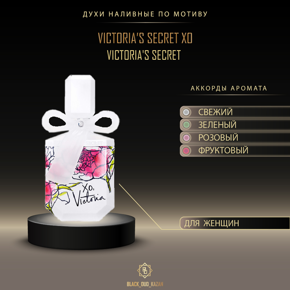 Victoria’s Secret XO Victoria