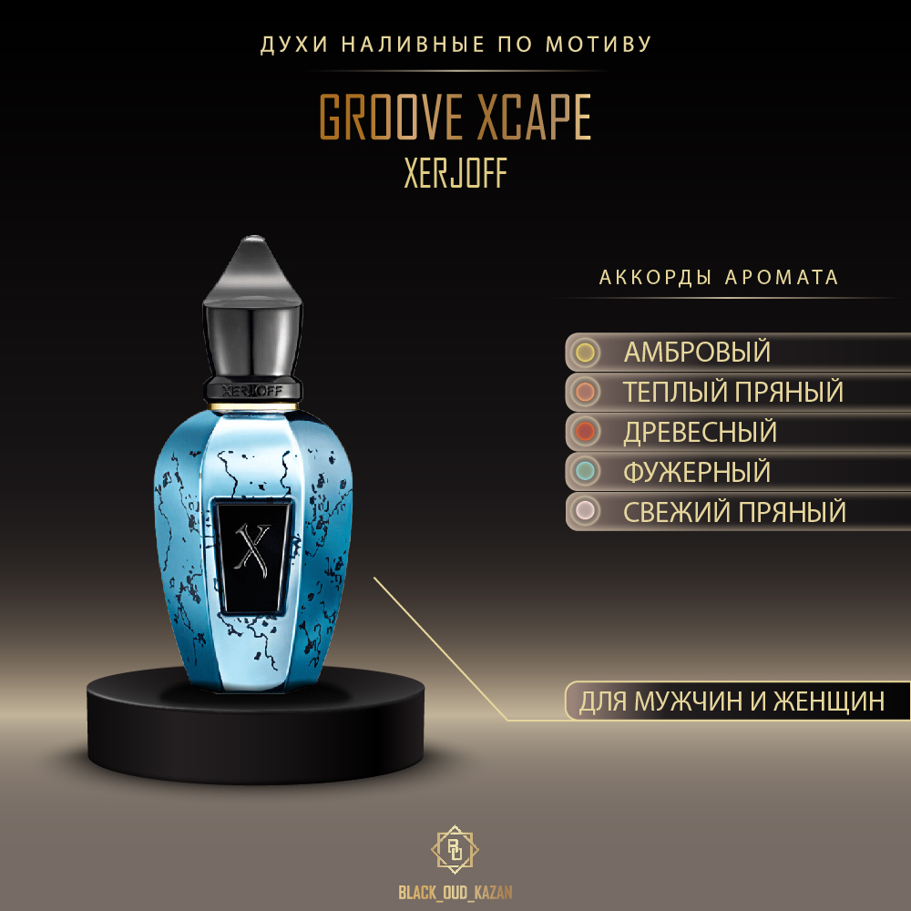 Xerjoff Groove Xcape