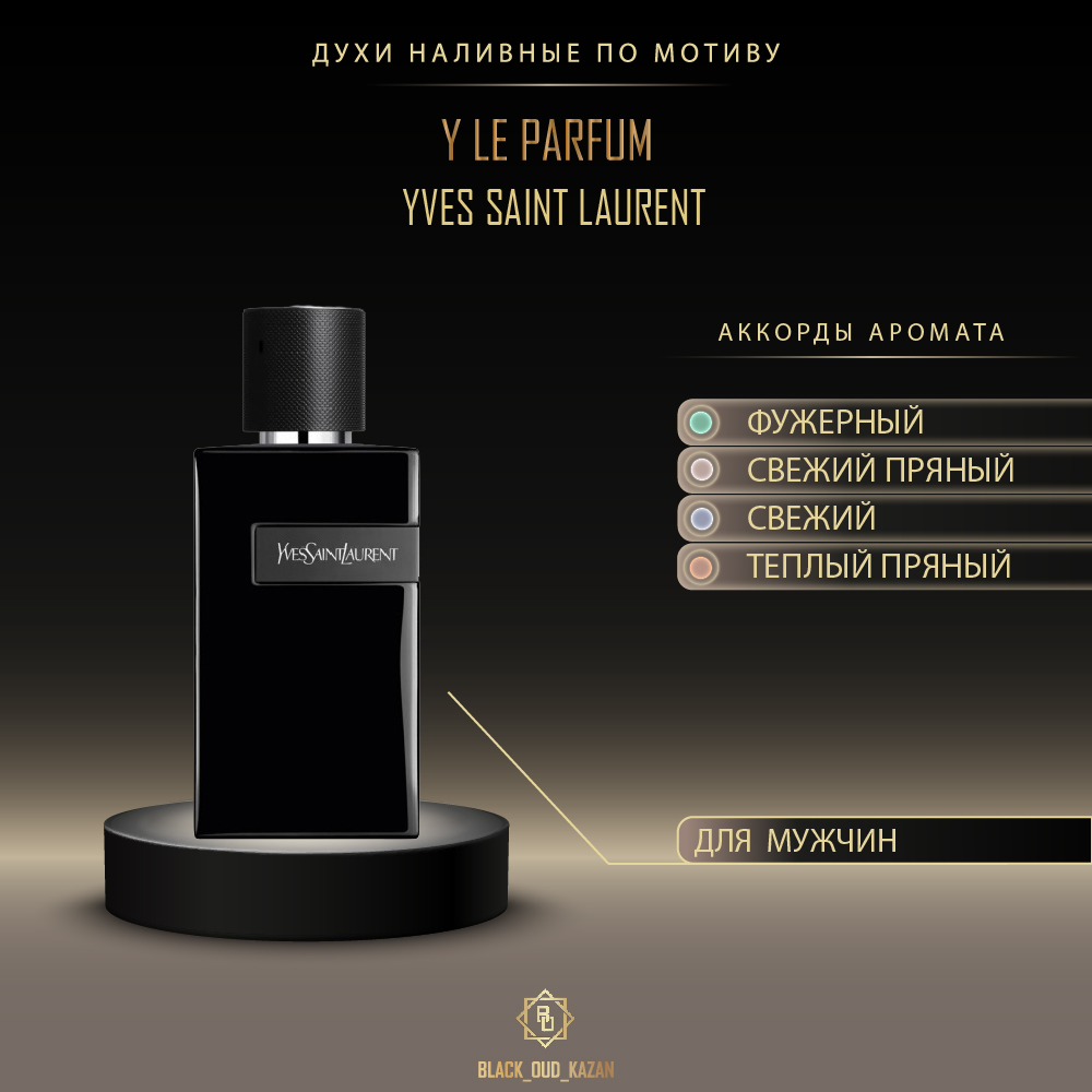YSL Y Le Parfum