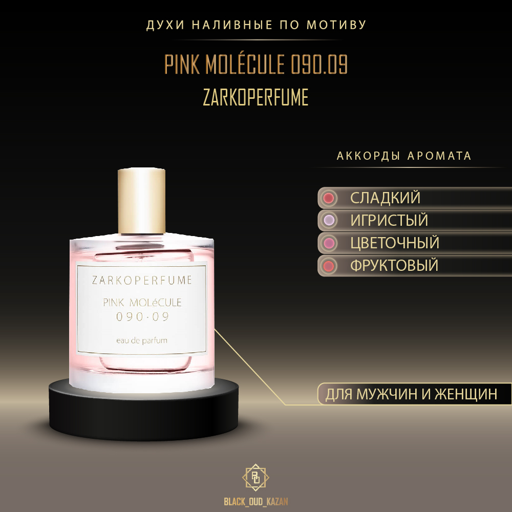 Zarkoperfume Pink Molecule 090 09