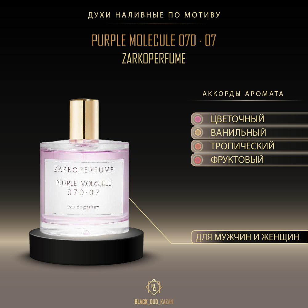 Zarkoperfume Purple Molecule 070.07