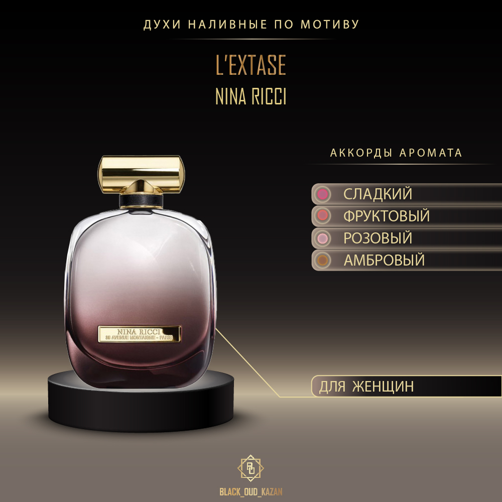 Nina Ricci L`Extase